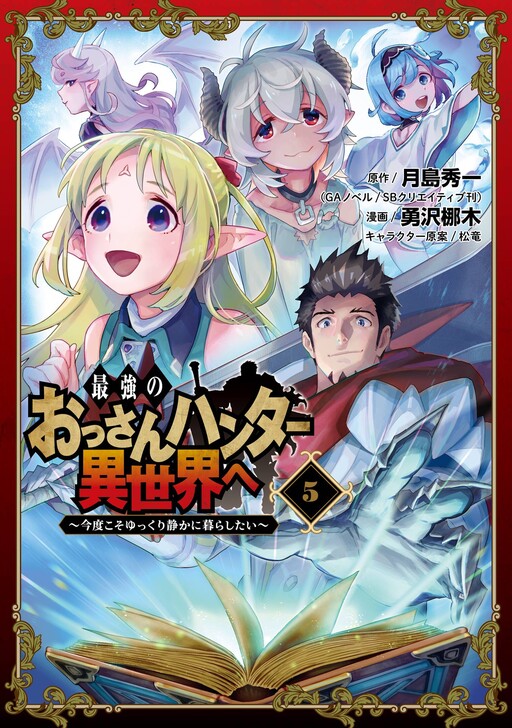 Cover of The Strongest Middle-Aged Hunter Goes to Another World: This Time, He Wants to Have a Simple Life