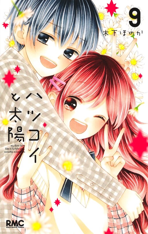 Cover of Hatsukoi to Taiyou
