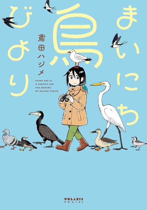 Cover of Mainichi Tori Biyori