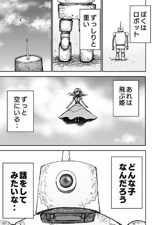 Cover of Flying Princess and Robot