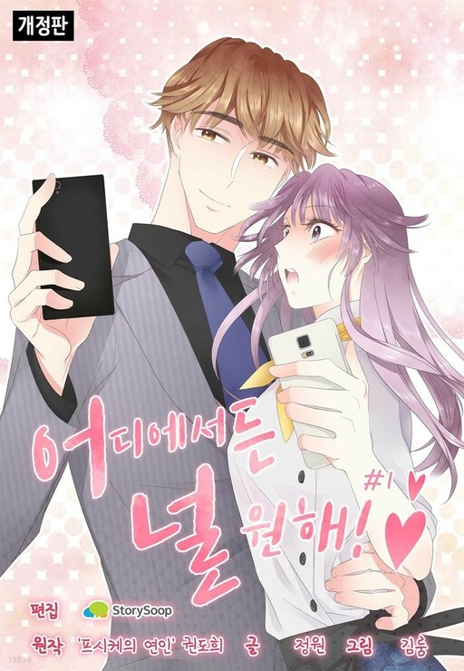 Cover of I Want You Wherever!