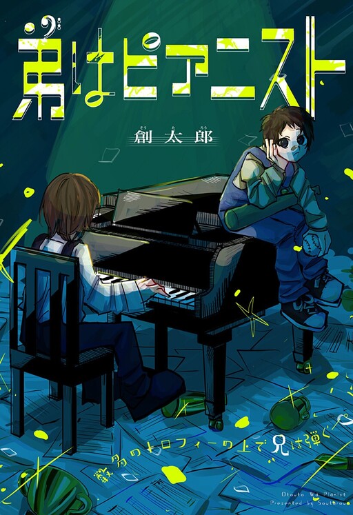 Cover of My Little Brother Is a Pianist
