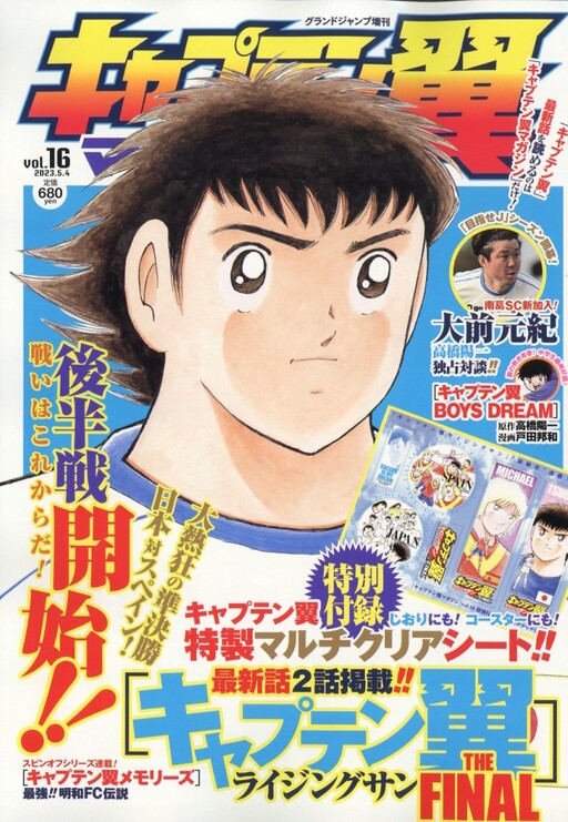 Cover of Captain Tsubasa: Rising Sun - The Final