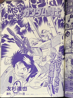 Cover of MSV Senki Gundam Fighter