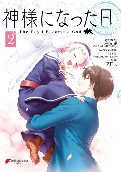 Cover of The Day I Became a God