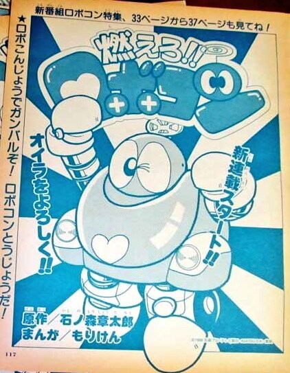 Cover of Burn!! Robocon