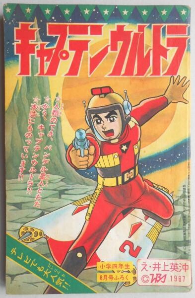 Cover of Captain Ultra (Shogakukan Comics)