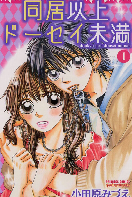 Cover of Doukyo Ijou Doosei Miman