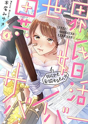 Cover of On a Quest to Find a Husband in Another World