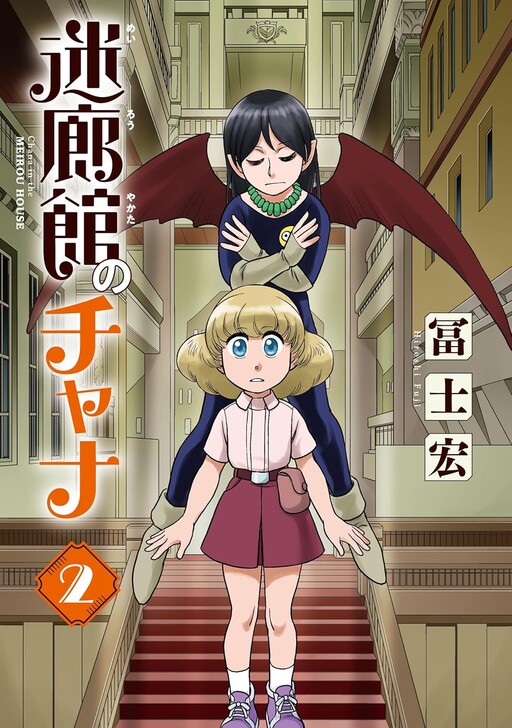 Cover of Chana in the Meirou House