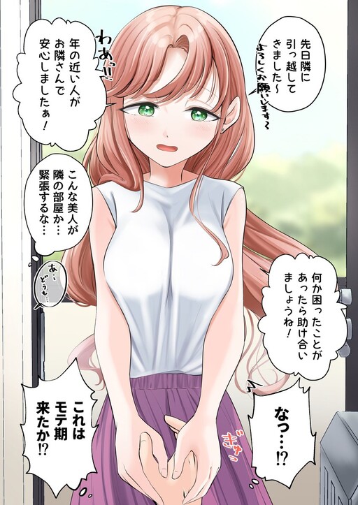 Cover of Otonari no Otonari-san
