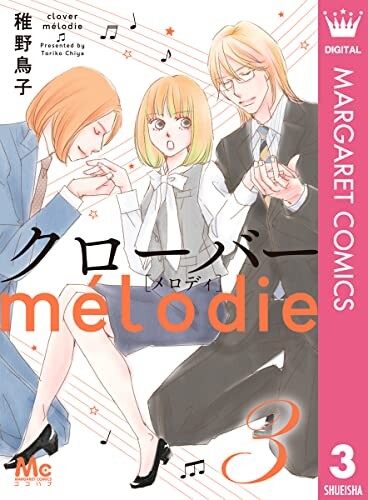 Cover of クローバーmelodie
