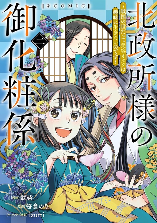 Cover of Kitanomandokoro-sama no Okeshougakari