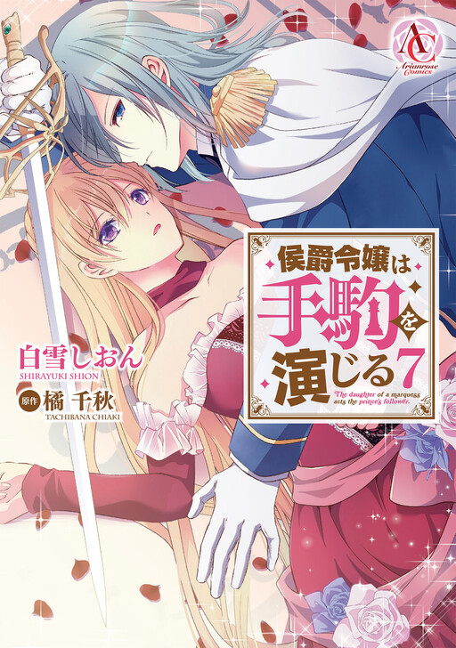 Cover of Koushaku Reijou wa Tegoma wo Enjiru