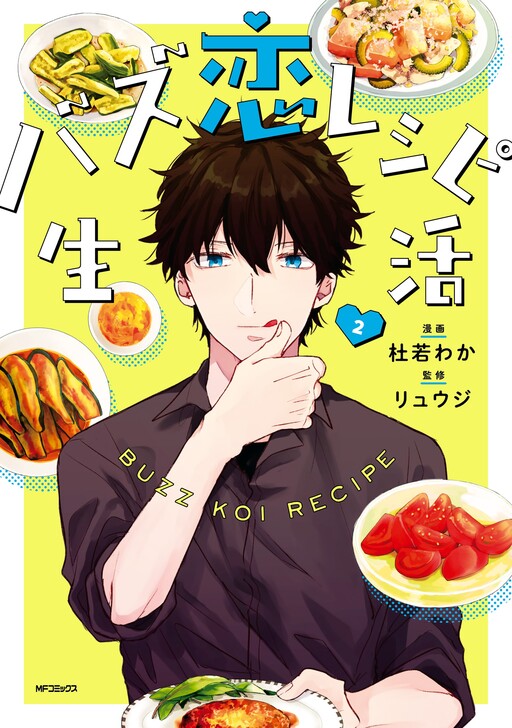 Cover of Bazu Koi Recipe Seikatsu