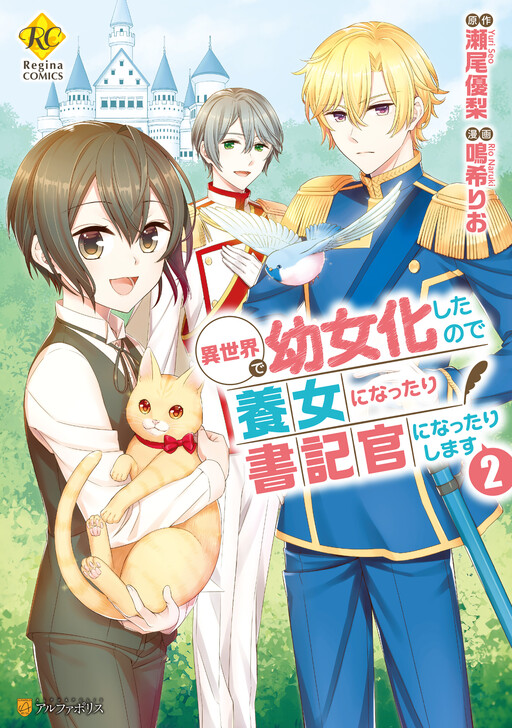 Cover of Isekai de Yojo-ka Shitanode Yojo ni Nattari Shokikan ni Nattari Shimasu
