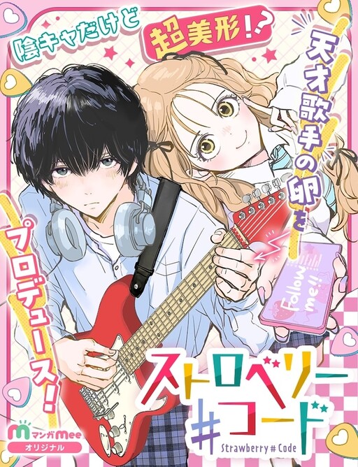 Cover of Strawberry♯Chord