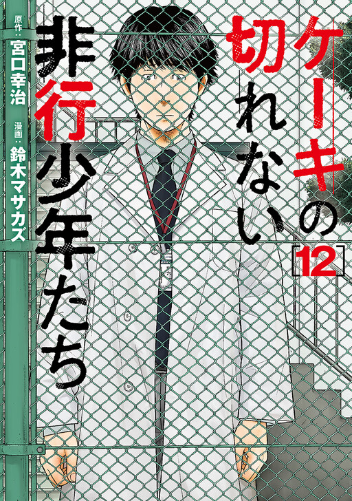 Cover of Delinquents Can't Cut Cake