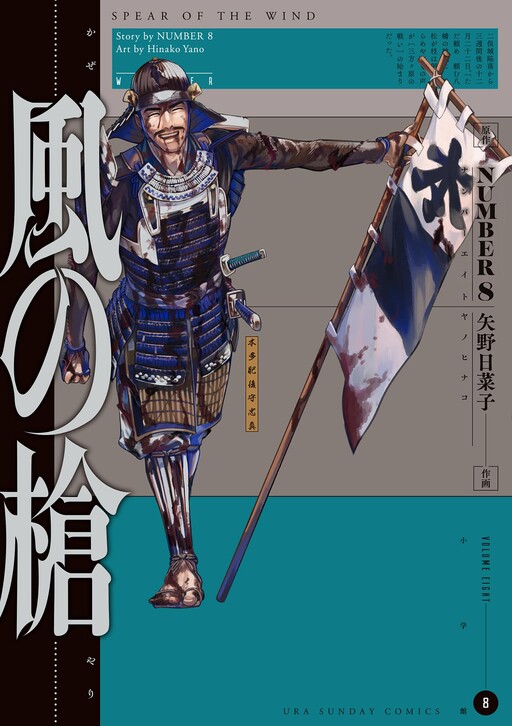 Cover of Kaze no Yari