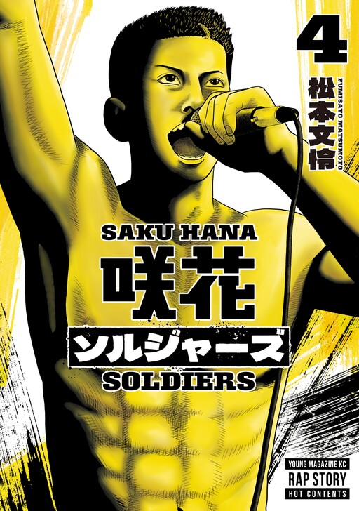 Cover of Sakuhana Soldiers