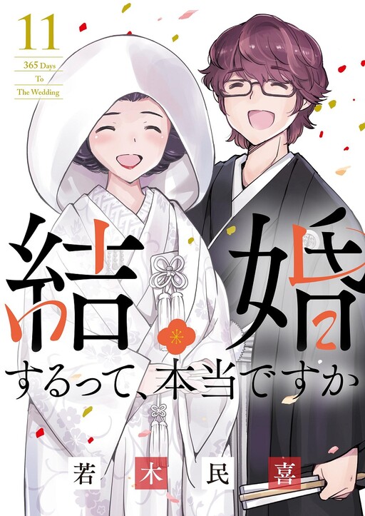 Cover of 365 Days to the Wedding