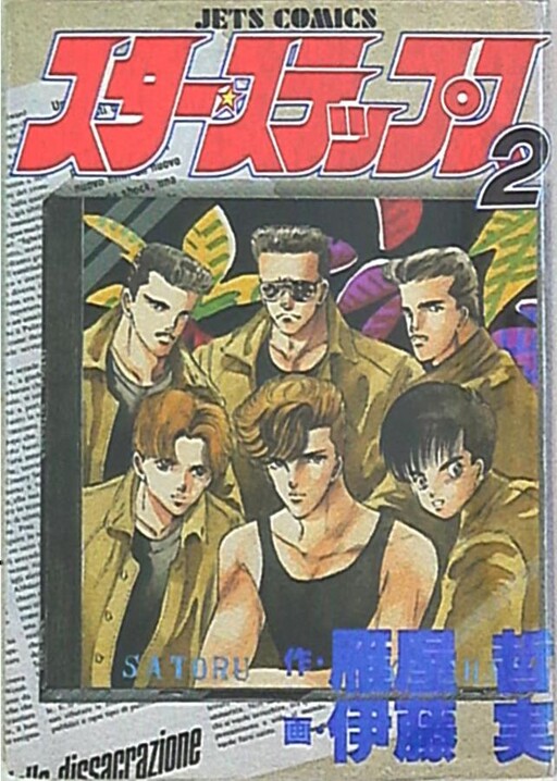 Cover of Star Steps