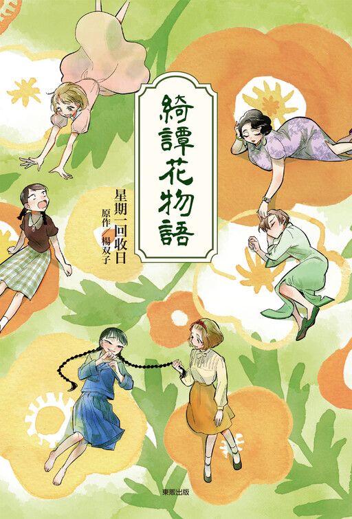 Cover of A Beautiful Tale of Flower Stories