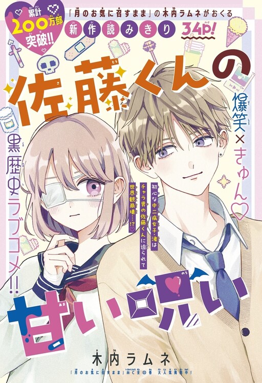 Cover of Saito-kun No Amai Noroi