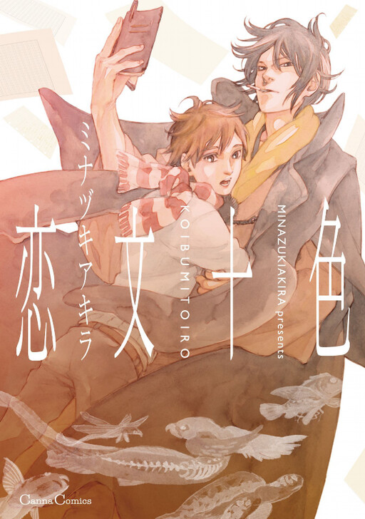 Cover of Koibumi Toiro