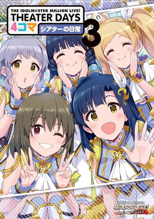 Cover of THE IDOLM@STER MILLION LIVE! THEATER DAYS 4-koma Theater no Nichijou
