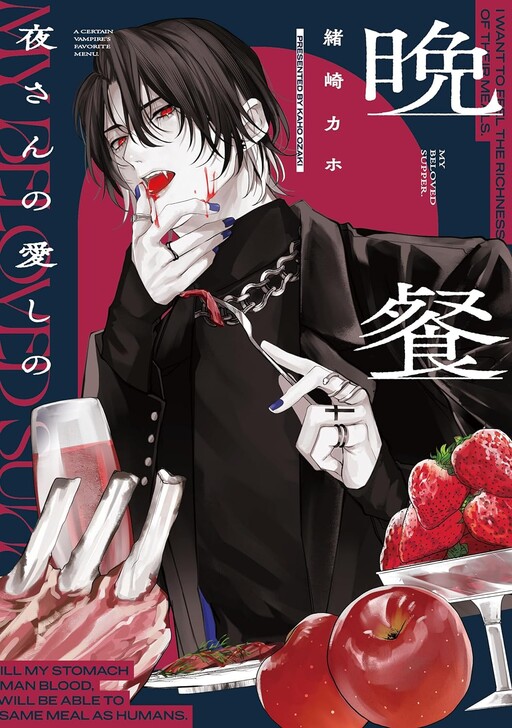 Cover of Yoru-san no Itoshi no Bansan