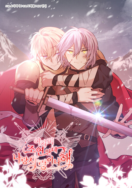 Cover of He's a Supporting Character but I Love Him Anyway