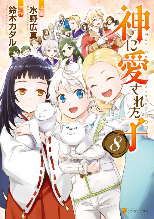 Cover of The Child Loved by God