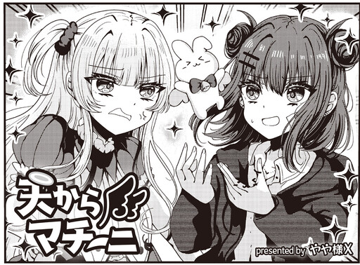Cover of 空からマチーニ