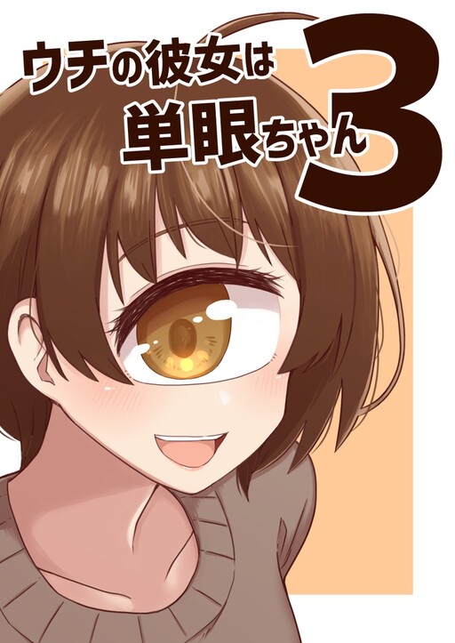 Cover of My Girlfriend is a Cyclops
