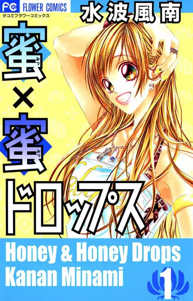 Cover of Honey x Honey Drops