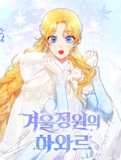 Cover of Hawar in the Winter Garden