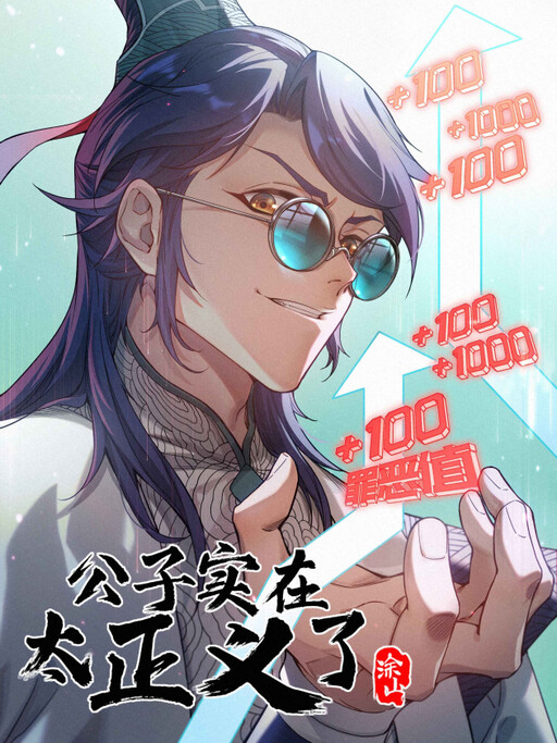 Cover of Young Master Is Too Righteous