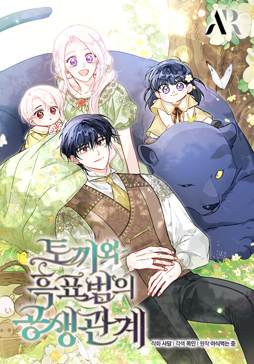 Cover of Little Rabbit and the Big Bad Leopard