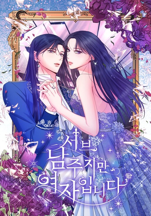 Cover of The Second Male Lead Is Actually a Girl