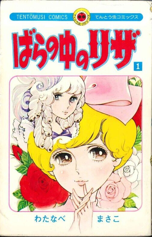 Cover of Bara no Naka no Lisa