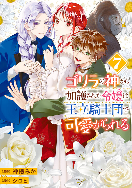 Cover of The Gorilla God's Go-To Girl