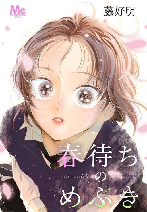 Cover of Harumachi no Mebuki