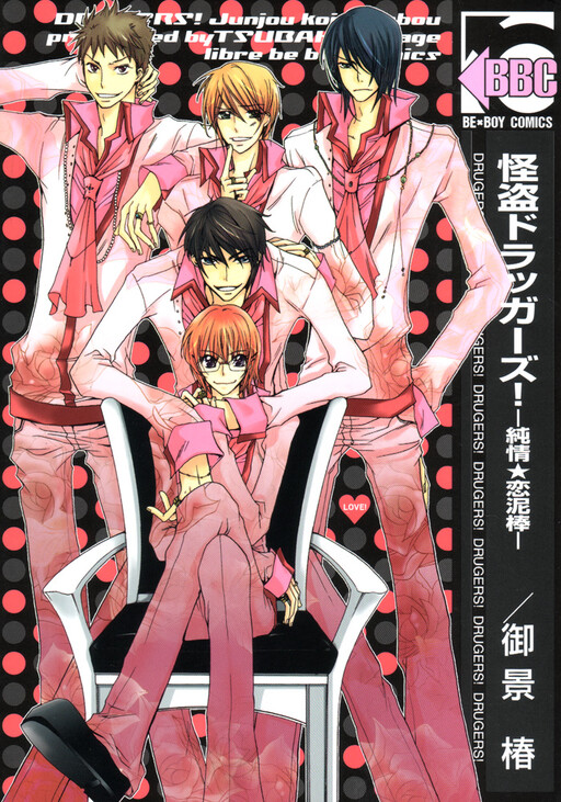 Cover of Phantom Thief Draggers! Pure Love Thief