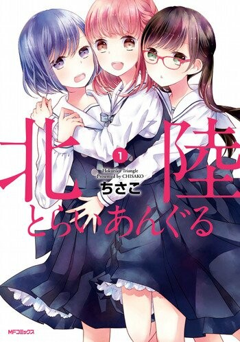 Cover of Hokuriku Triangle