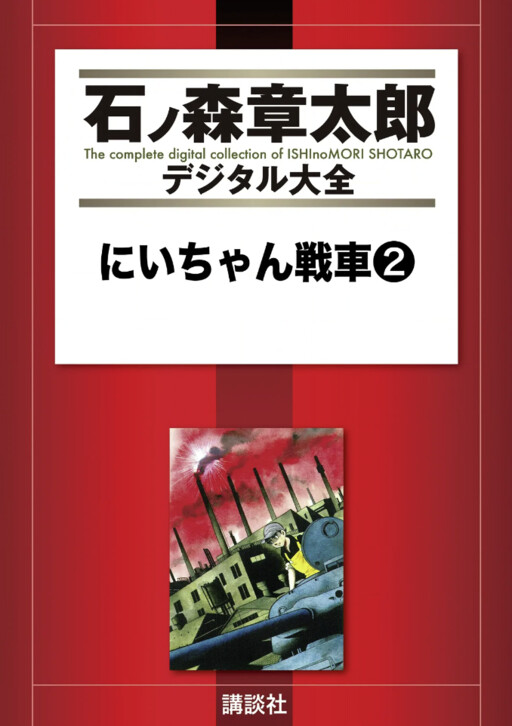 Cover of Big Brother Tank