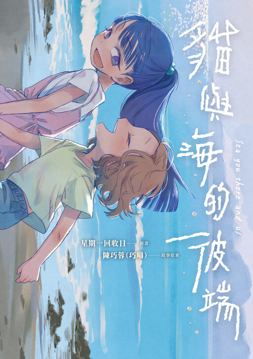 Cover of Sea You There and Us