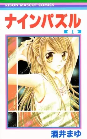 Cover of ナインパズル