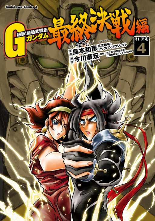 Cover of Super-Class! Mobile Fighter G Gundam - The Decisive Final Battle Arc