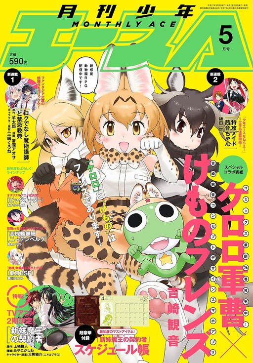 Cover of Special Attack Maid Akane-chan